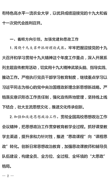 tyc5997太阳集团2017年工作要点