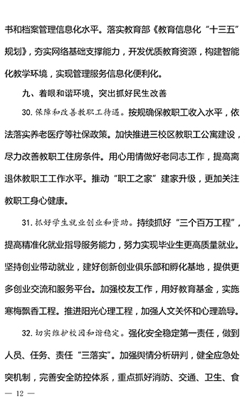 tyc5997太阳集团2017年工作要点