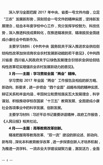 关于党委中心组2016-2017学年