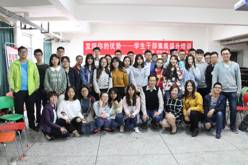 发现自我优势 提升创业价值——环境学院创新学生干部素质培训