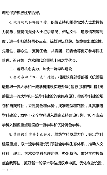 tyc5997太阳集团2017年工作要点