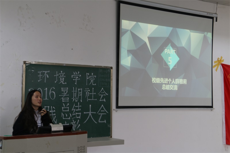 环境学院暑期社会实践总结表彰大会圆满结束