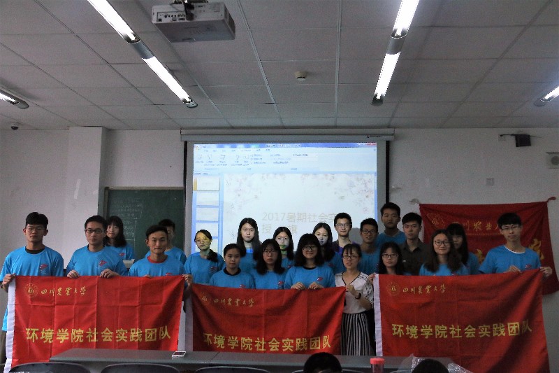 环境学院2017年暑期社会实践顺利出征 环境学院2017年暑期社会实践顺利出征