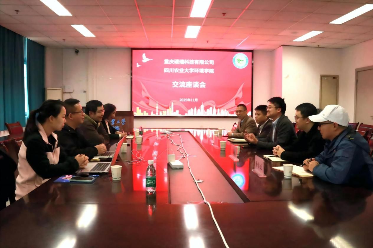 共启“双碳”人才培育新篇——重庆碳瑞科技有限公司来访环境学院共商校企合作培养