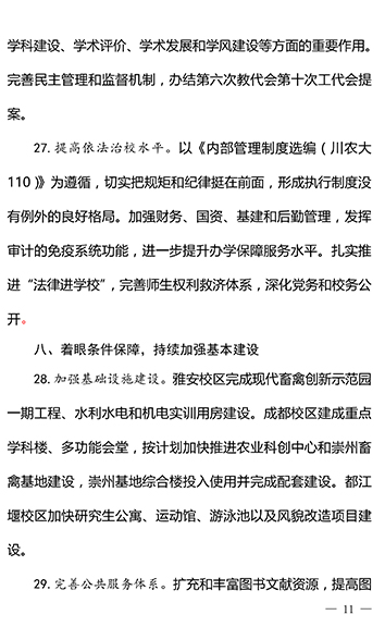 tyc5997太阳集团2017年工作要点