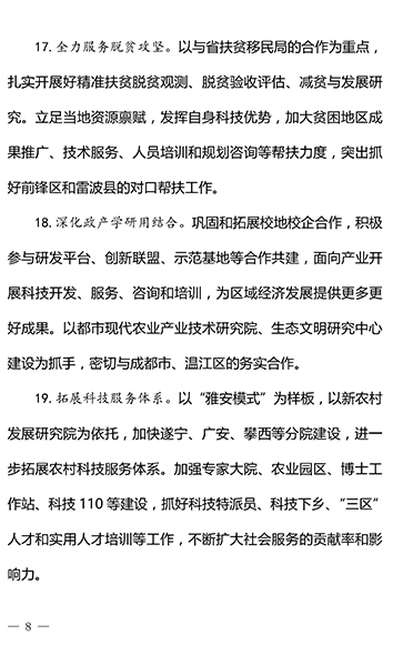 tyc5997太阳集团2017年工作要点