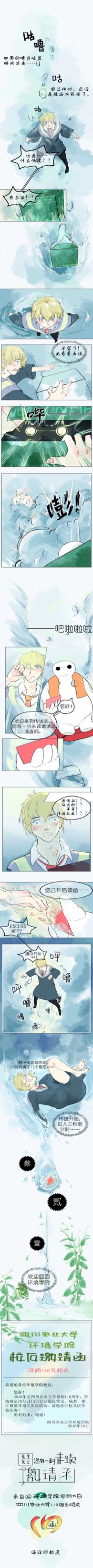 环境学院学生创意迎接校友