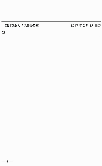 关于党委中心组2016-2017学年