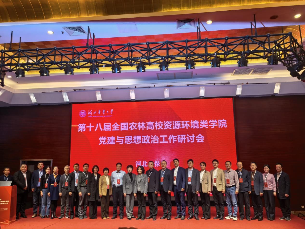 学院教师参加第十八届全国农林高校资源环境类学院党建与思想政治工作研讨会